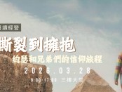 2026讀經營Banner